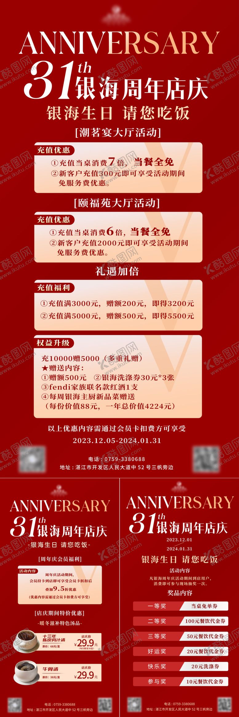 编号：80597506152249503715【酷图网】源文件下载-周年庆朋友圈海报