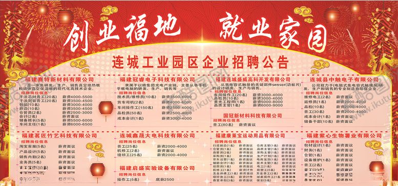 编号：14242610290042365418【酷图网】源文件下载-园区招聘