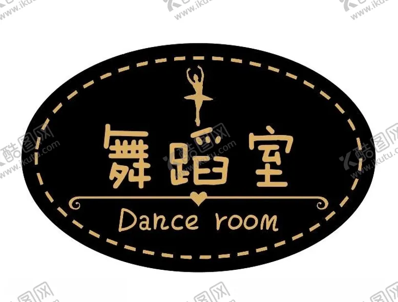 编号：50805401171337002214【酷图网】源文件下载-舞蹈室椭圆形门牌
