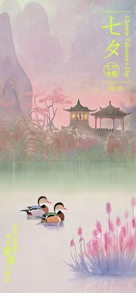 七夕情人节中式海报