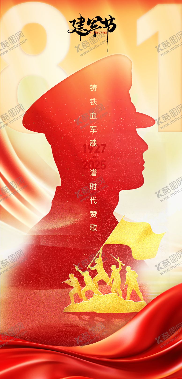 编号：35586107211208187604【酷图网】源文件下载-81建军节红色海报 