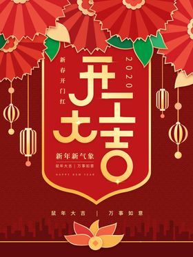 开门红