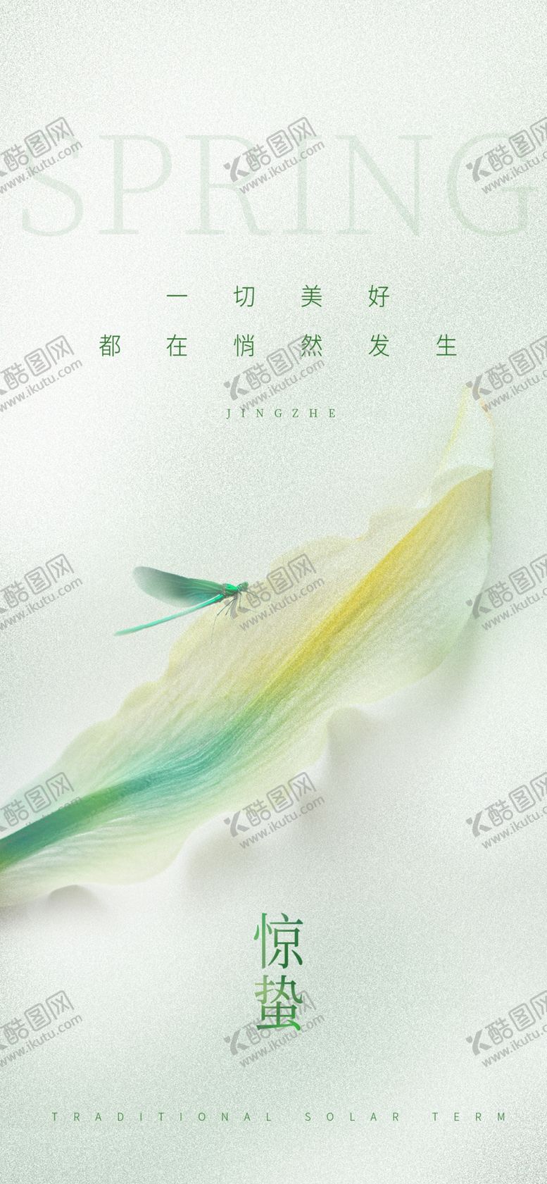 编号：68953904032346504654【酷图网】源文件下载-惊蛰创意海报