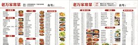 菜单老万家