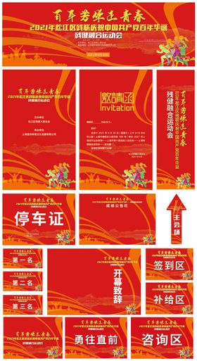 百年芳华正青春体育活动展板