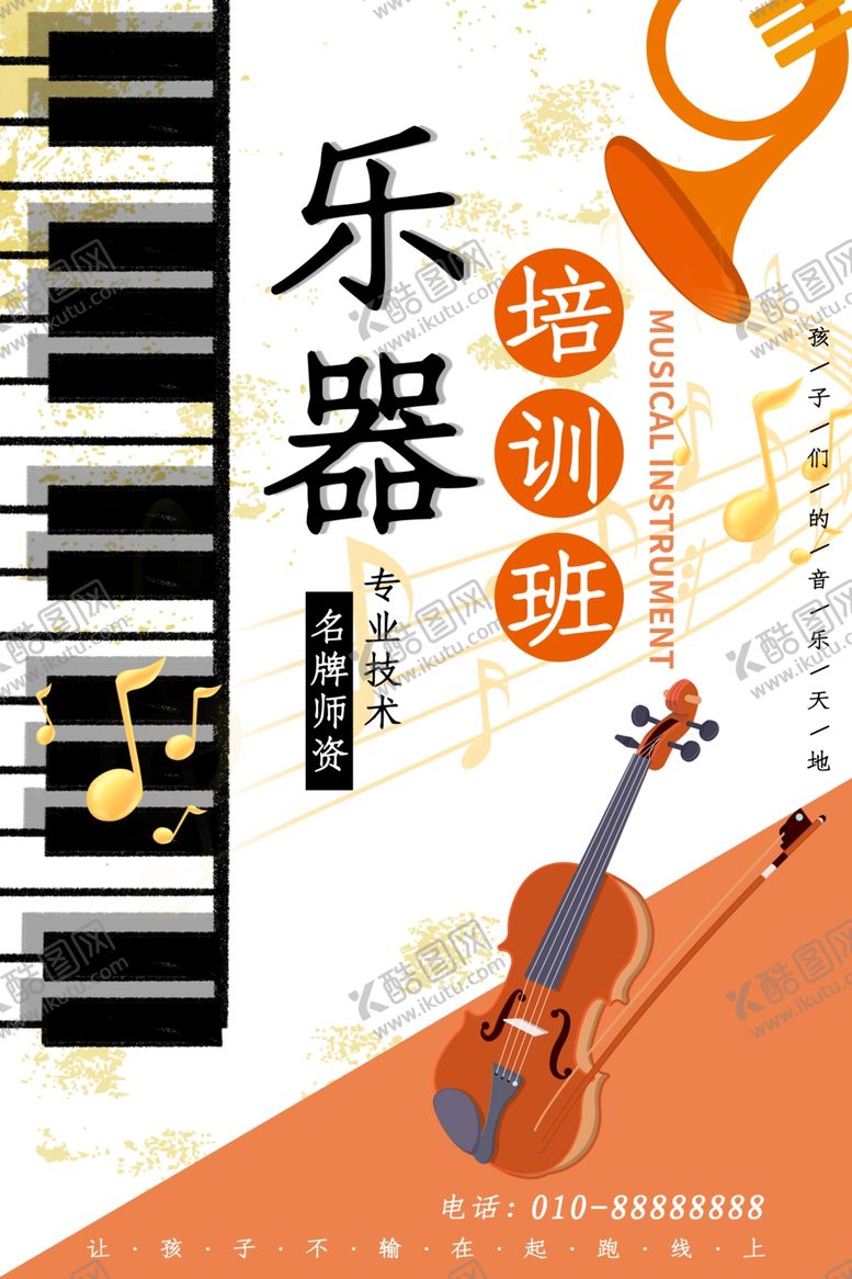 编号：99228001171724197763【酷图网】源文件下载-乐器培训