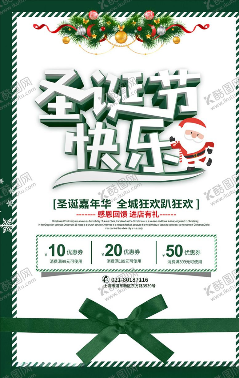 编号：12034105051714321564【酷图网】源文件下载-圣诞海报