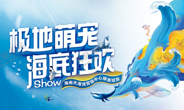 编号：92051609140031589183【酷图网】源文件下载-海洋动物秀房地产暖场活动海豚表演秀