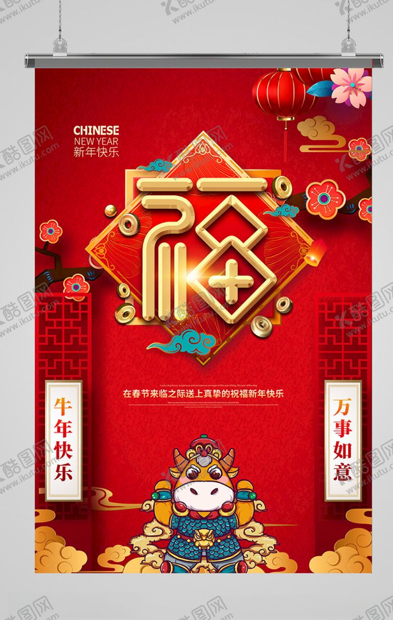 编号：98171205021542078758【酷图网】源文件下载-新年海报