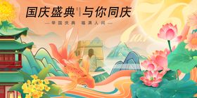 国庆盛典场景共庆佳节