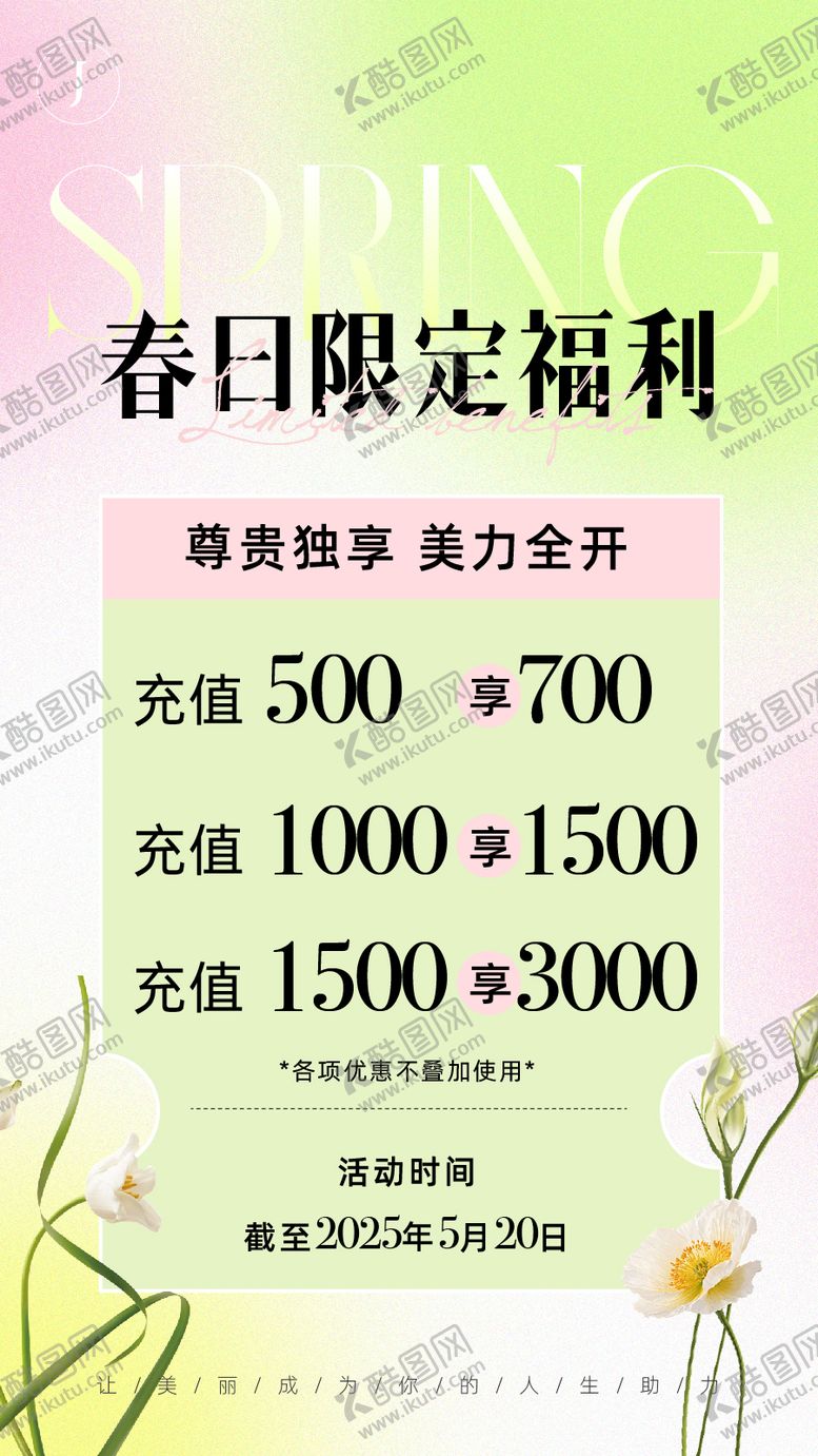 编号：32603404282003143782【酷图网】源文件下载-春日医美海报