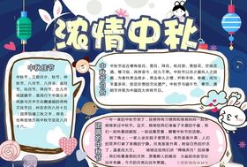 中秋节手抄报