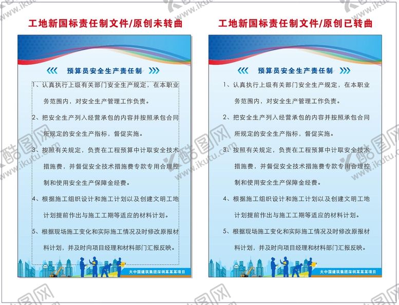 编号：32633101271353003581【酷图网】源文件下载-预算员安全生产责任制