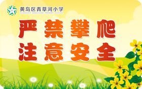 校园警示牌