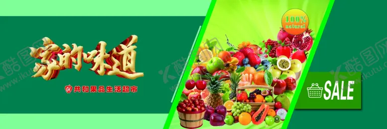 编号：52322104101630334975【酷图网】源文件下载-家的味道水果超市灯箱