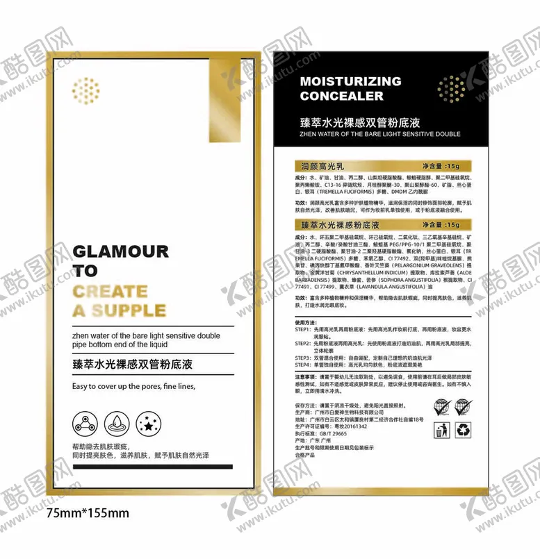 编号：52806910041849475468【酷图网】源文件下载-粉底液包装