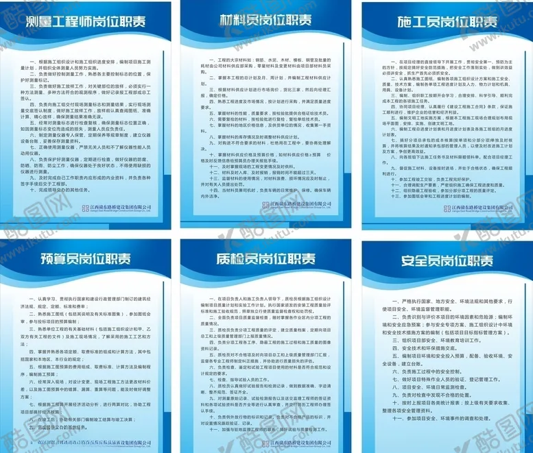 编号：99021609231158463771【酷图网】源文件下载-六大职员岗位职责