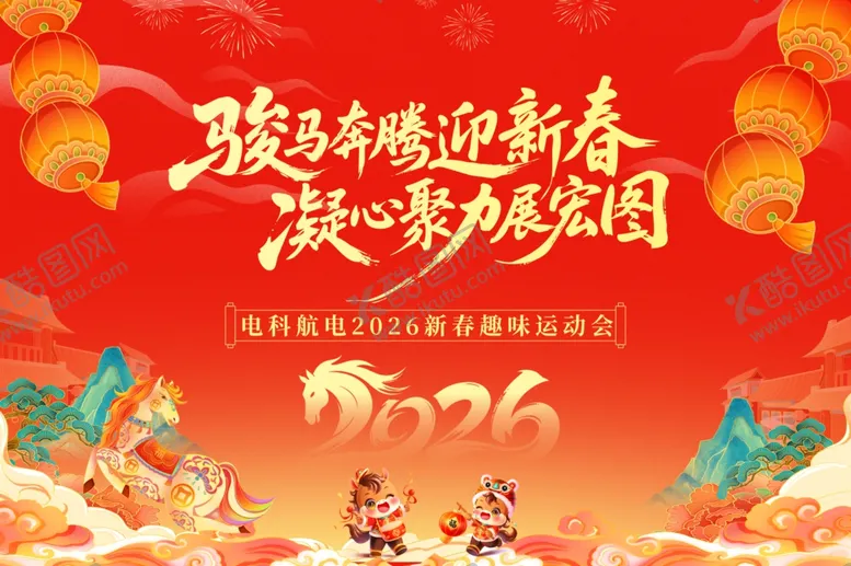 编号：33843903311612372023【酷图网】源文件下载-2026马年背景