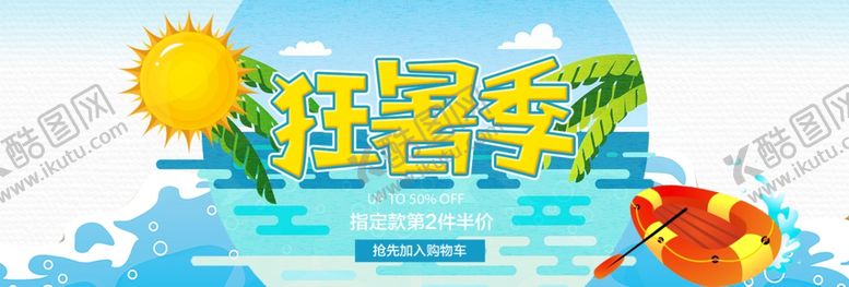 编号：92243507040422047642【酷图网】源文件下载-夏季
