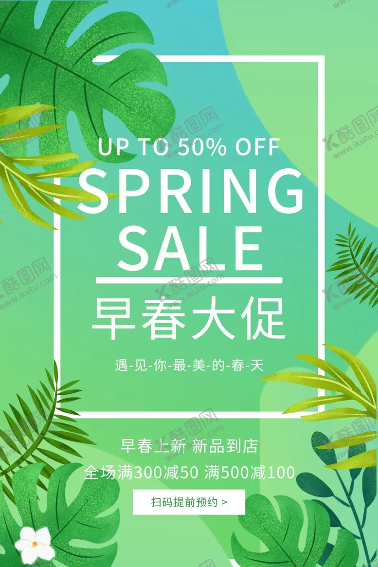 编号：47396703260623571337【酷图网】源文件下载-春季大促