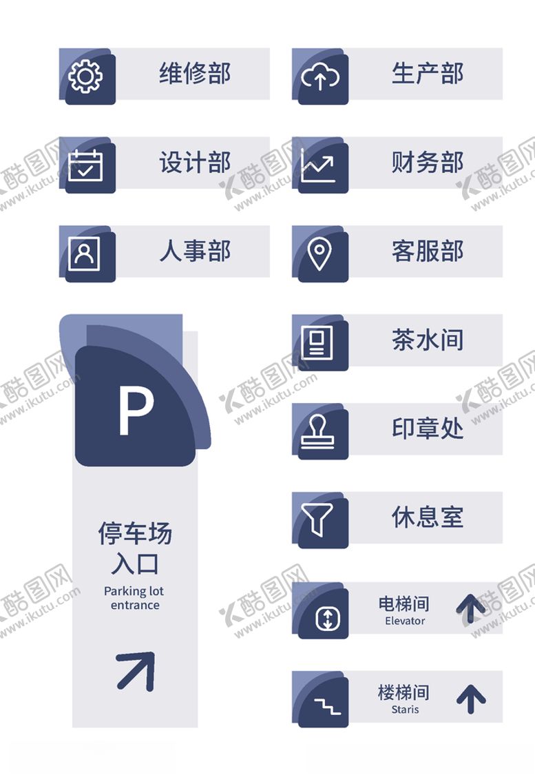 编号：18476409100143537229【酷图网】源文件下载-科室牌