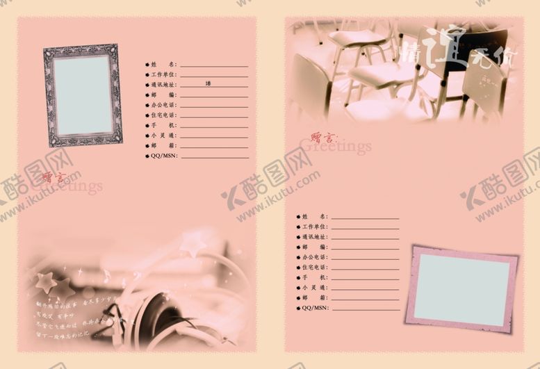 编号：82310810091133162103【酷图网】源文件下载-同学录内页