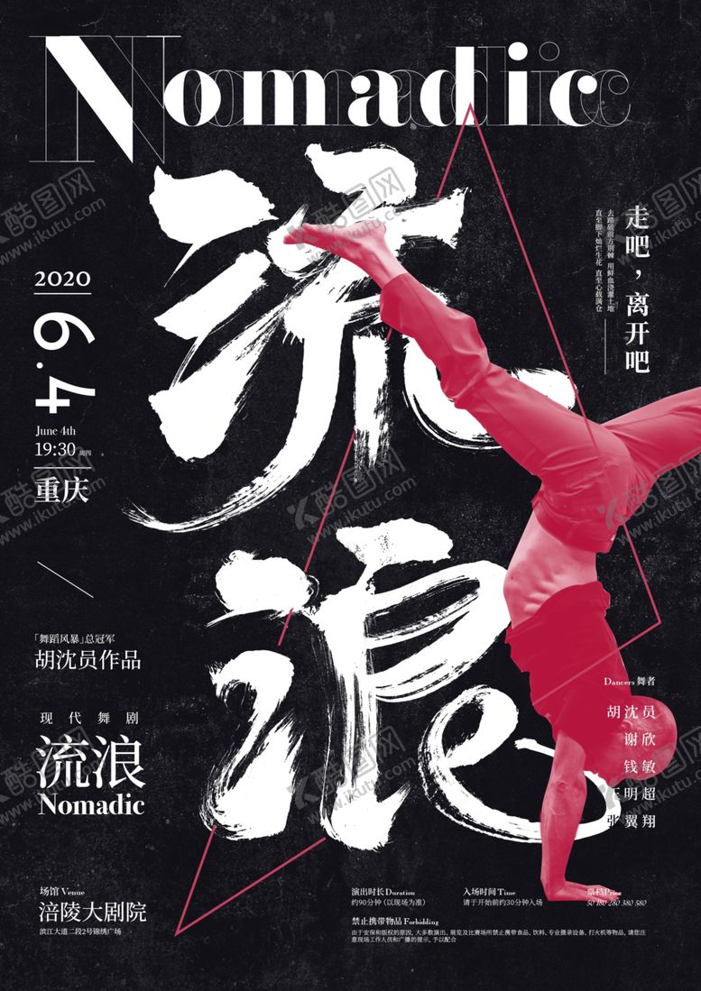 编号：85271604302313498036【酷图网】源文件下载-电影海报（流浪）
