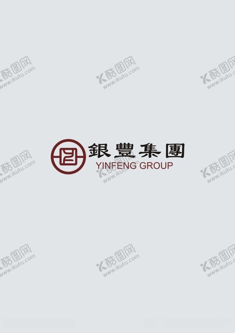 编号：28436812110012075424【酷图网】源文件下载-银丰集团