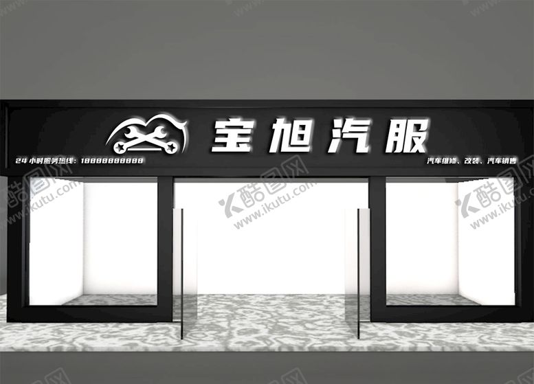 编号：76540009120147349919【酷图网】源文件下载-宝旭汽服