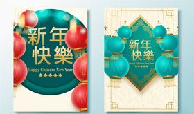喜庆新年海报