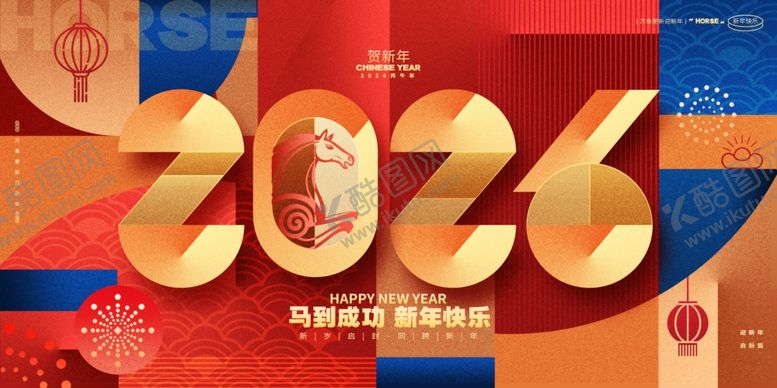 编号：98668411241249347553【酷图网】源文件下载-2026马年