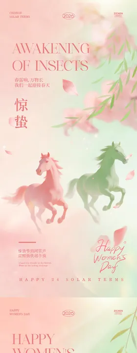 惊蛰妇女节春日简约质感海报