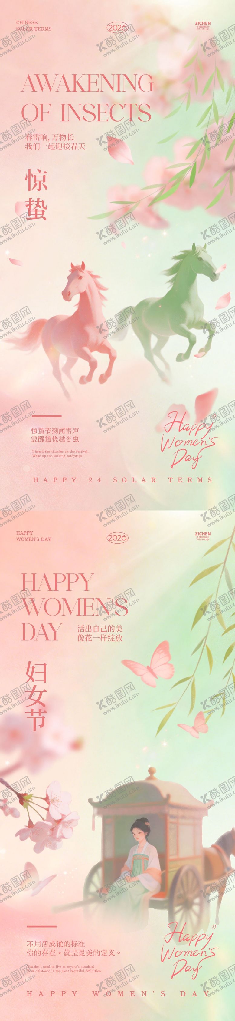 编号：25170403020209244399【酷图网】源文件下载-惊蛰妇女节春日简约质感海报