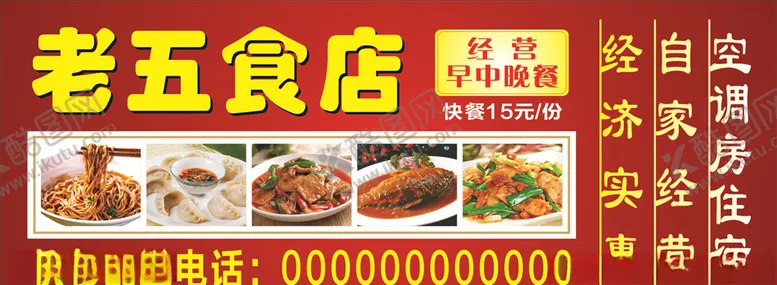 编号：64177304191819104429【酷图网】源文件下载-餐馆广告
