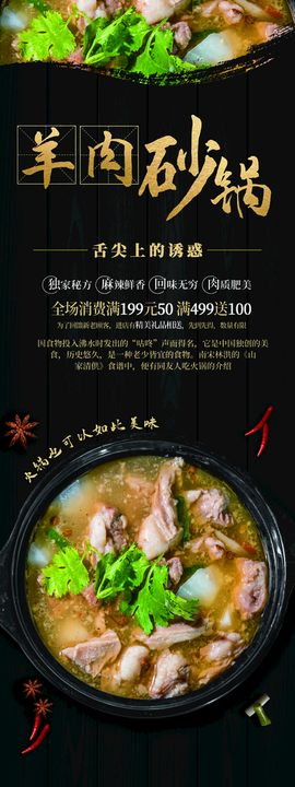 羊肉砂锅