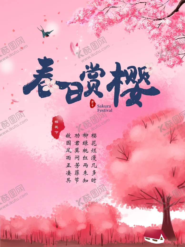 编号：68693406270447337440【酷图网】源文件下载-春日赏樱
