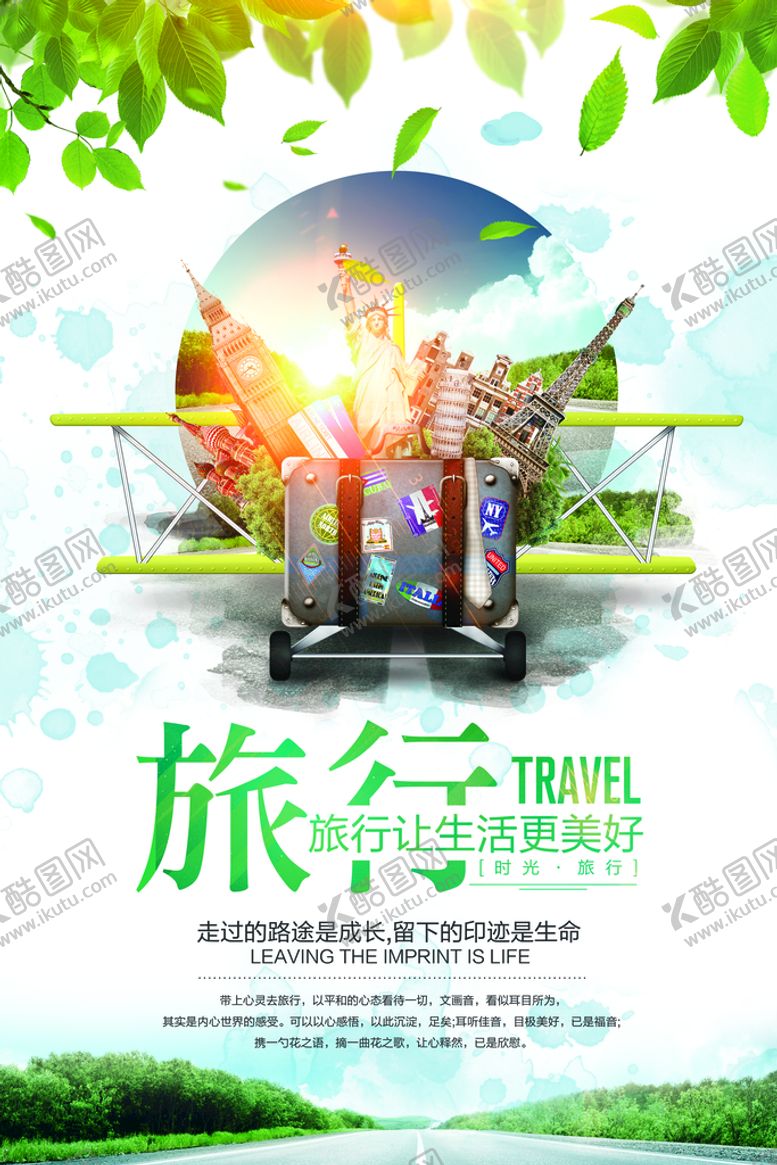 编号：68154209221049462549【酷图网】源文件下载-旅游海报