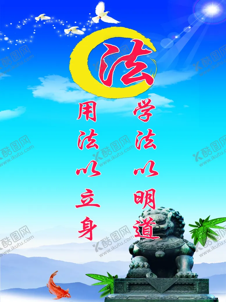 编号：43578004220230234257【酷图网】源文件下载-校园法治宣传