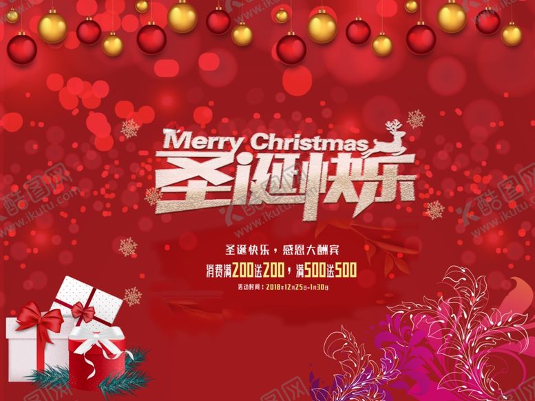 编号：66606707122040563609【酷图网】源文件下载-圣诞海报