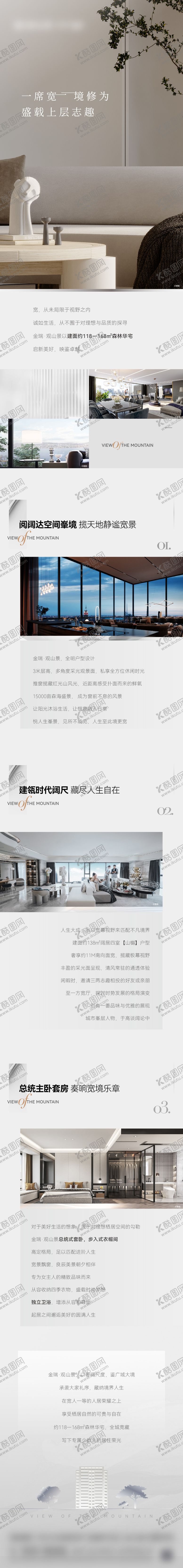 编号：94148111272049468425【酷图网】源文件下载-地产价值点长图