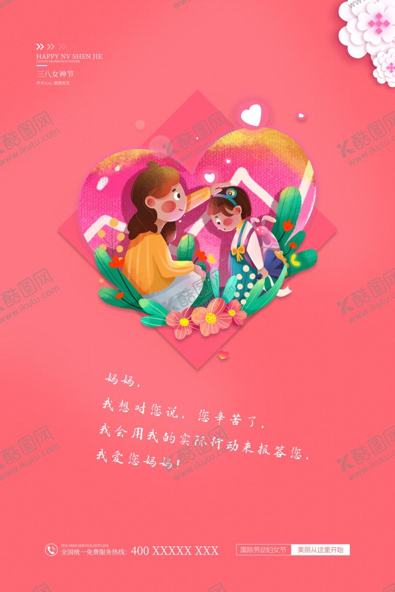 编号：58258809292247292025【酷图网】源文件下载-妇女节图片