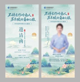 中国风讲师宣传海报