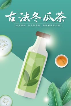 冬瓜茶茶叶春茶上新