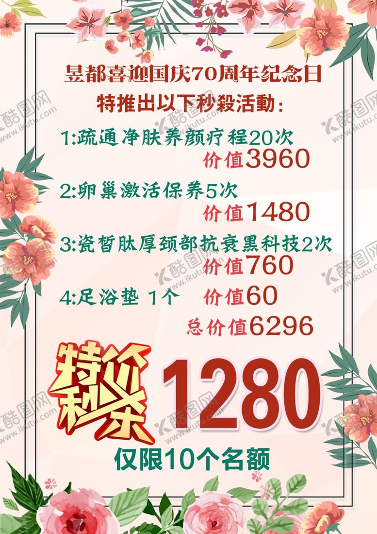 编号：54340409231946278766【酷图网】源文件下载-美容店活动海报