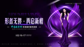 医美整形会议背景板高端绿色