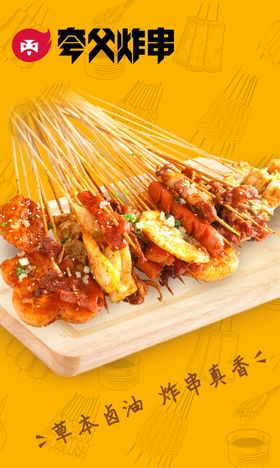 美味烤串开启舌尖盛宴