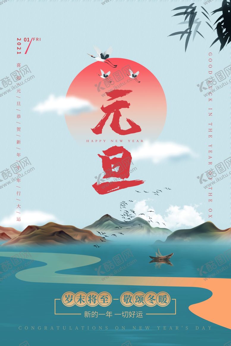 编号：89254505110900449293【酷图网】源文件下载-元旦