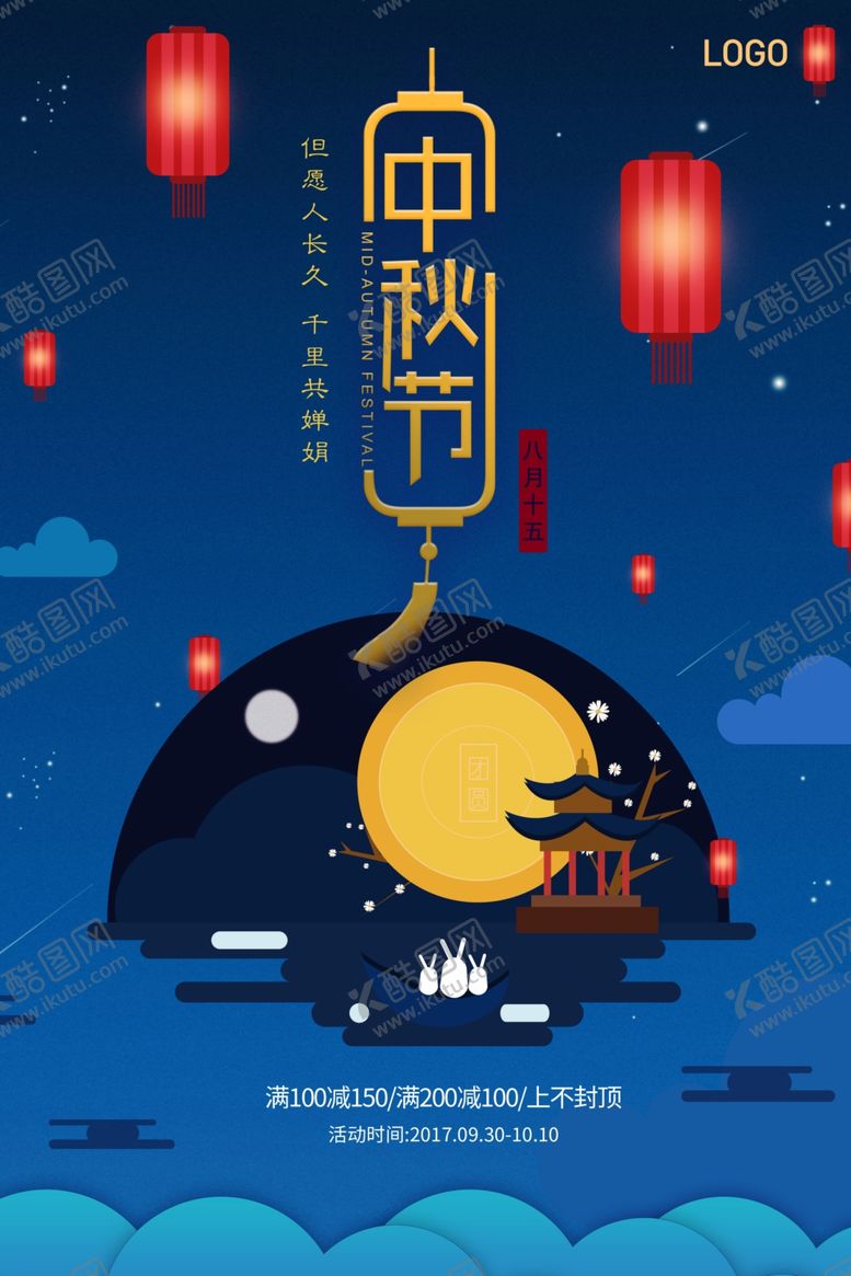 编号：43992705120342189921【酷图网】源文件下载-中秋