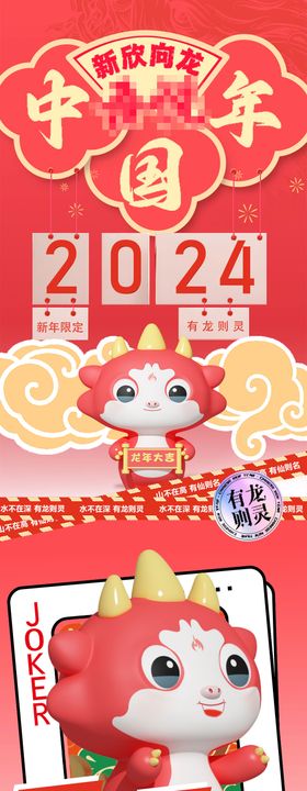 新年公众号长图