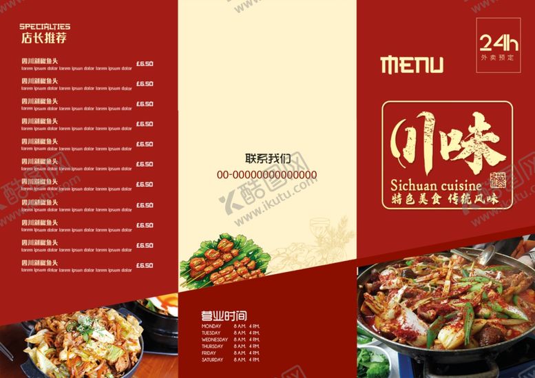 编号：93605503070157506258【酷图网】源文件下载-菜单模板